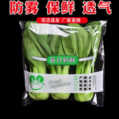 スーパー食品野菜保存袋透明プラスチック果物包装袋保存袋防霧金食品果物袋
