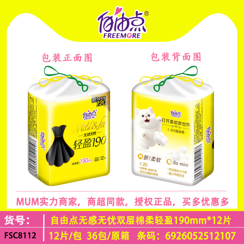 自由无感无忧超薄日用双层Y芯棉柔10片加量装240超市装8+2夜用点|undefined