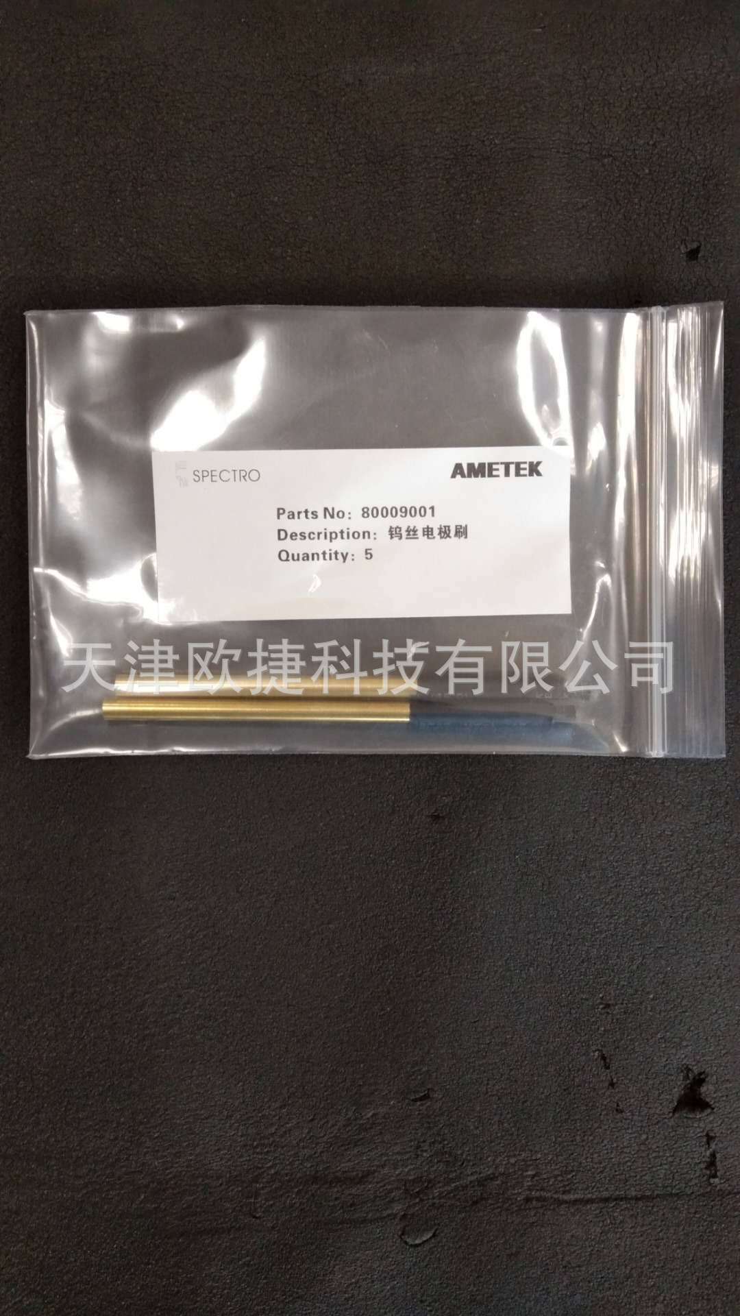 光谱铜电极刷，80009001，斯派克光谱分析使用