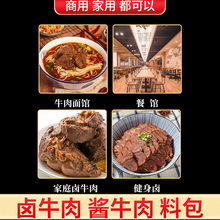 秘制家庭装卤牛肉卤料包配方五香酱牛肉商用牛肉牛骨卤味香料包