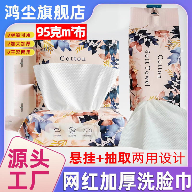 【特厚加大洗脸巾】家用悬挂+抽取两用一次性棉柔巾卸妆婴儿面巾|undefined