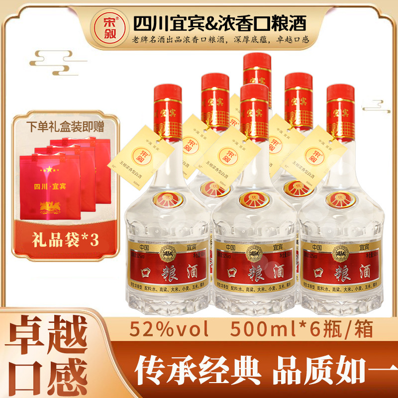四川宜宾52度白酒五粮酿造液浓香型纯粮食口粮酒批发定制送礼盒装