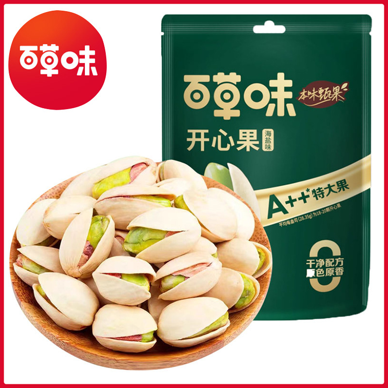 百草味本味甄果开心果（海盐味）70g甄选系列箱规20包装一件代发
