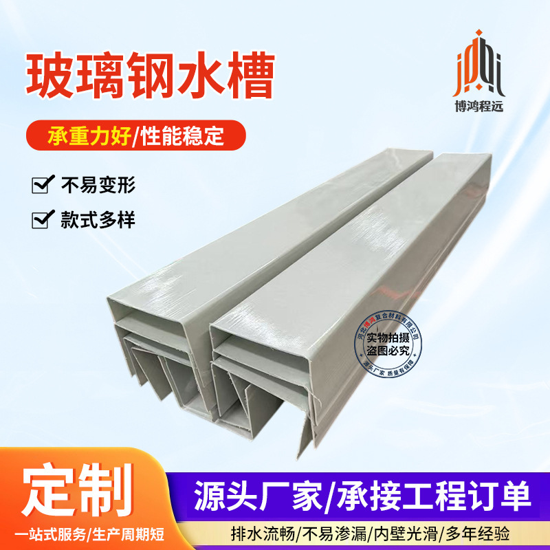 Fiberglass water tank, FRP drainage gutter, roof rainwater collection trough, sewage treatment channel, custom-made by manufacturer Fiberglass water tank, FRP drainage gutter, roof rainwater collection trough, sewage treatment channel, custom-made by manufacturer