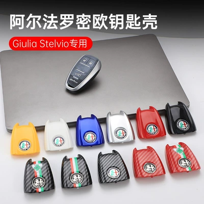 Suitable for Alfa Romeo Giulia Modified Original Car Key Rear Shell Stelvio Carbon Fiber Pattern Key Decoration