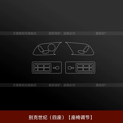 screen film, 4-seater modification accessories, Car interior film - buick-century-four-seater-seat-adjustment