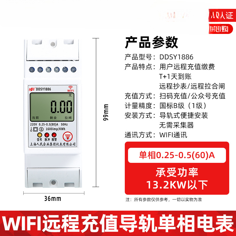 WIFI 모델 2P 가이드 레일 미터 60A는 Wi-Fi 원격 통신에 연결되어야 합니다.