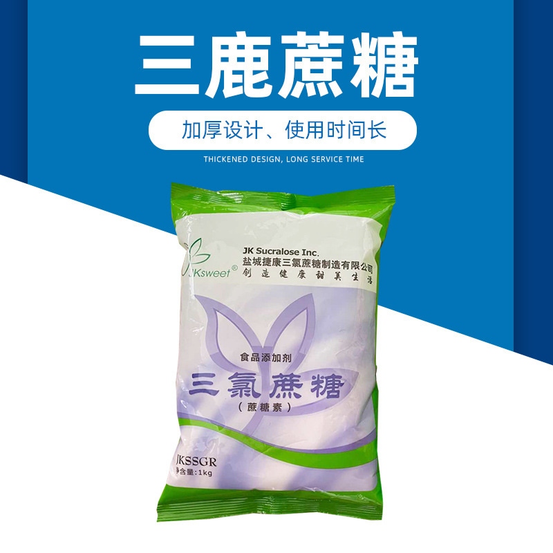 现货供应食品级三氯蔗糖蔗糖的600倍甜度量大价优捷康金禾康宝现