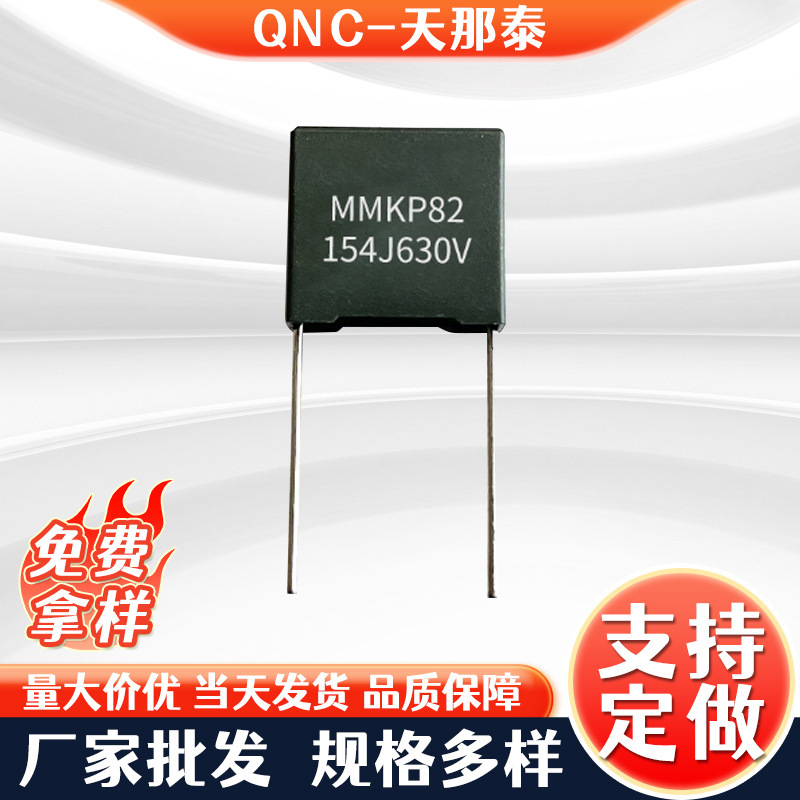 MMKP82 resonant capacitor 154J630V foot distance 15 high frequency high voltage high current resonant filter capacitor MMKP82 resonant capacitor 154J630V foot distance 15 high frequency high voltage high current resonant filter capacitor