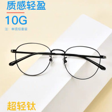 现货圆形纯钛眼镜框批发小红书复古眼镜架纯钛近视眼镜框架1505