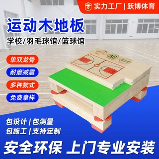 定制运动木地板枫桦木篮球馆羽毛球馆实木地板单双龙骨运动木地板