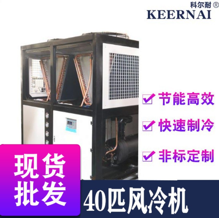 风冷式工业冷水机机组10P匹/15/20//40P降温冷冻制冷机注塑冷却机