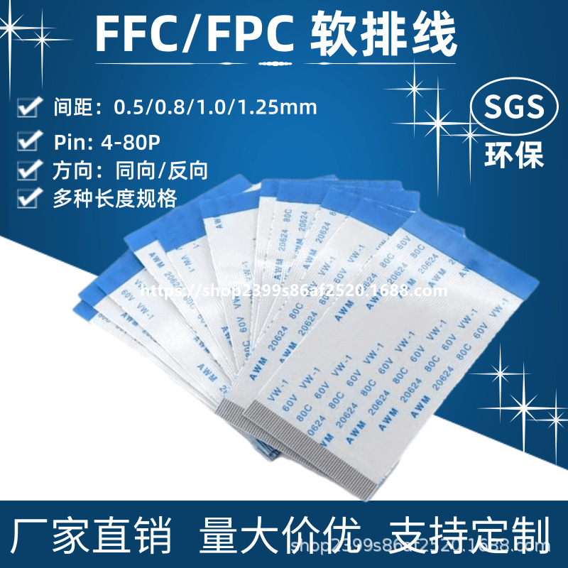 FFC/FPC软排线1.0mm间距-26pin 扁平线连接线 同向/反向