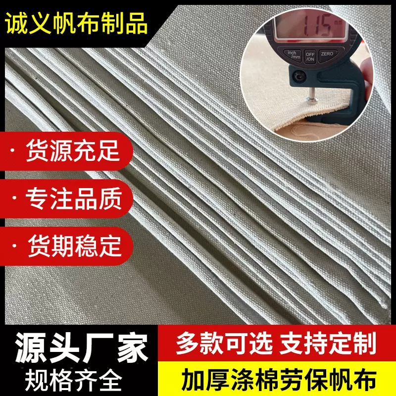 定制老帆布 耐磨白帆布黑帆布防水加厚涤棉劳保帆布老粗布料批发