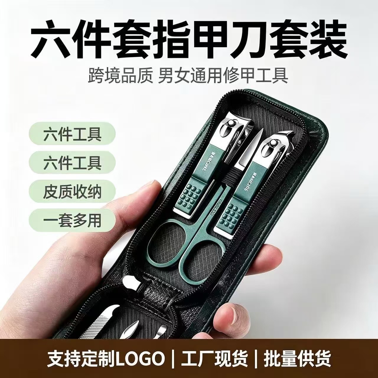 德国品质指甲刀六件套便携家用修甲美甲工具套装男女通用跨境款