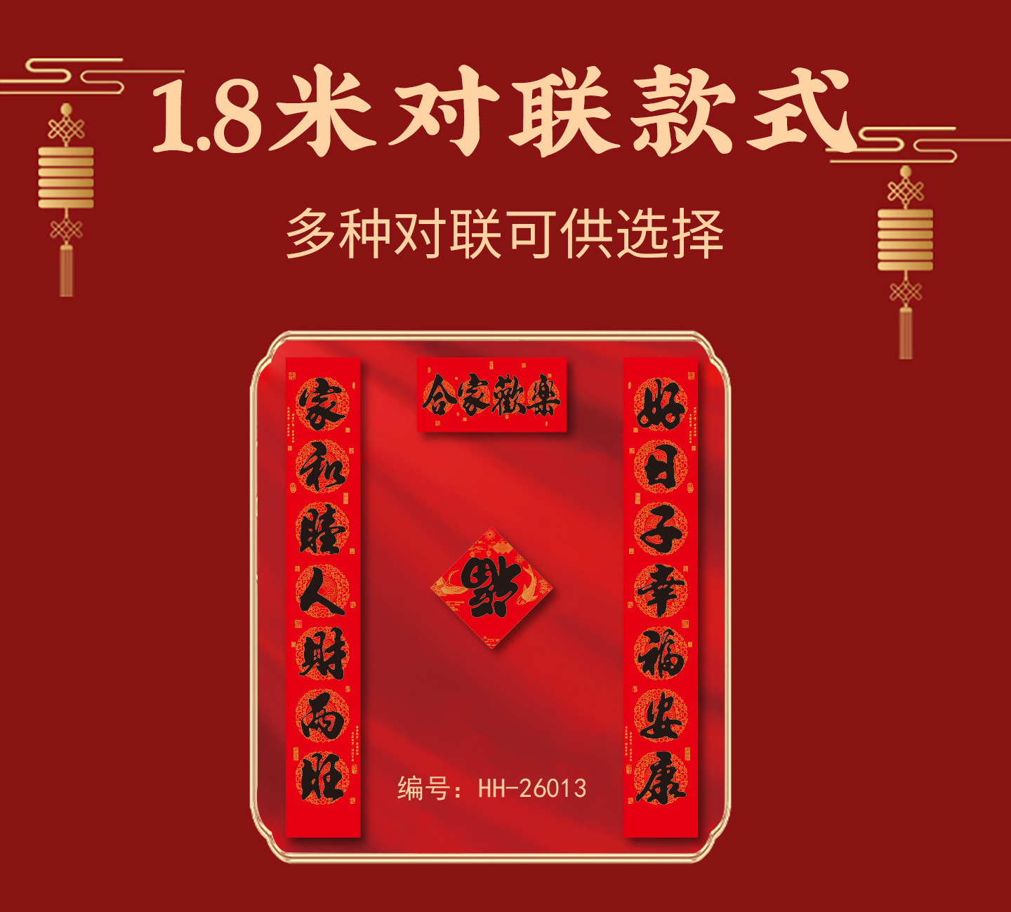 2026年对联详情页-新_22