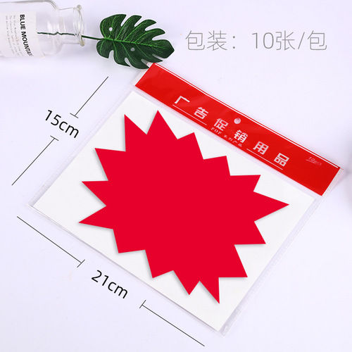 Large fluorescent explosion sticker color price tag price tag POP advertising paper promotional activity price tag wholesale