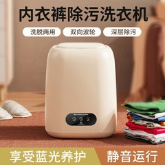 ミニ洗濯機全自動ベビー衣類洗濯一体小型洗濯機mini下着靴下