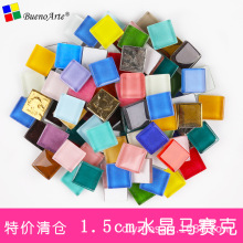 1.5厘米水晶玻璃马赛克混色散粒拼贴画创意美工区手工diy材料