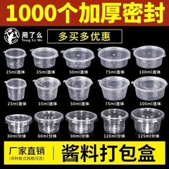 使い捨てソースボックスラウンド p2p4 商業テイクアウト包装ソースカップ分割結合醤油調味料ボックス 50 ミリリットル