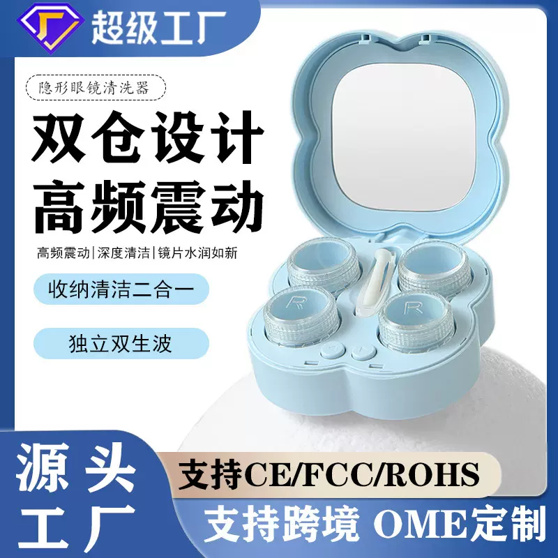 便携全自动隐形眼镜清洗器收纳清洁二合一自动震动便携式隐形眼镜