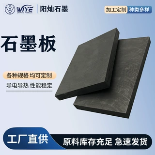 高纯石墨板工业真空炉石墨板高导热抗热震精密数控加工定制