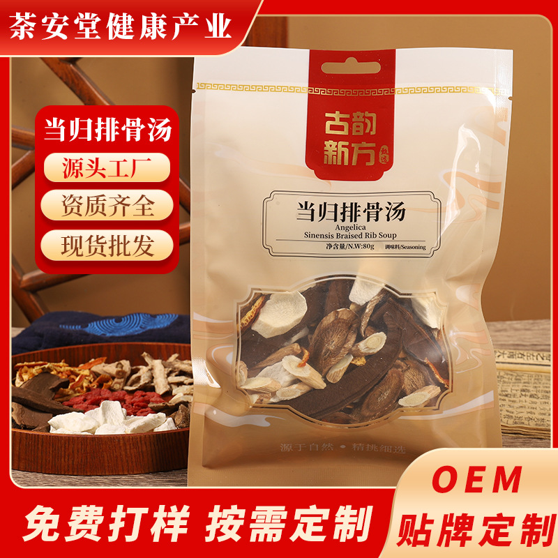 当归排骨汤 广府汤包炖汤材料包广式煲汤材料药膳炖排骨牛羊肉