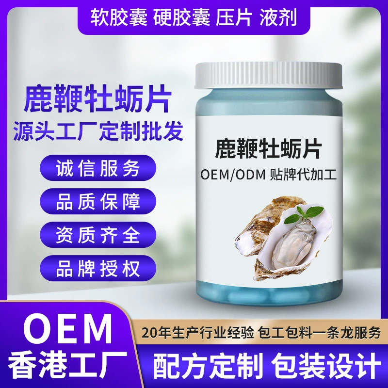Импортные устрицы таблетки OEM подгонять женьшень мака олень хлыст устрицы Пептид Таблетки Конфеты обработки продуктов здравоохранения мужчин