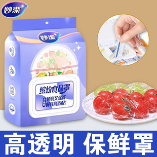 Miaojie Disposable Preservative Film Cover Household Food Grade Special Preservative Dust Cover Elastomer Leftover Condom
