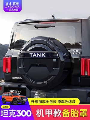 Tank 300 Spare Tire Cover Modification Special Rear Tailgate Spare Tire Protective Shell Streamer Turn Signal Off-Road Decorative Accessories