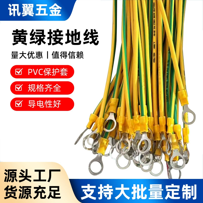 Фотоэлектрический заземляющий провод, небольшой желтый провод, желто-зеленый двухцветный заземляющий провод, мостовое поперечное соединение, 4 квадратных солнечных фотоэлектрических заземляющих провода