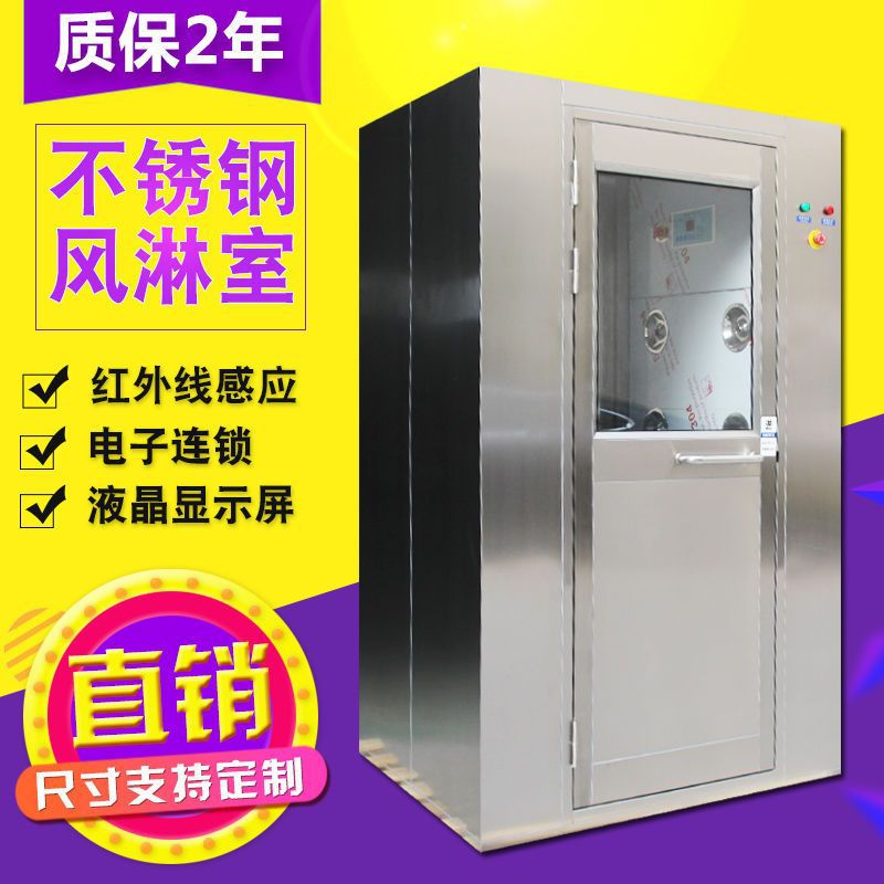 不锈钢风淋室单人单吹双人双吹风淋房无尘车间彩钢板自动风淋门