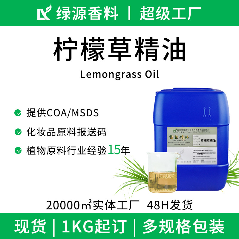 有机USDA香柠檬草油Lemongrass oil蒸馏日化用原料香薰柠檬草精油
