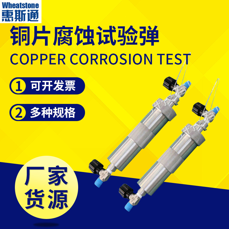 厂家供应石油仪器  液化石油气铜片腐蚀测定器 铜片腐蚀试验弹