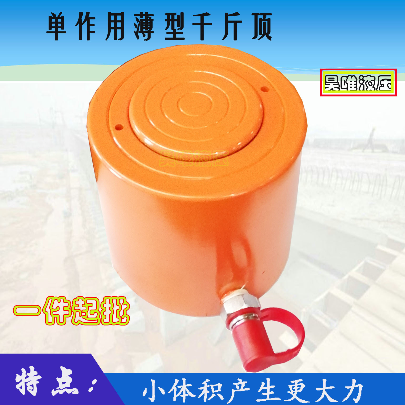 单作用薄型千斤顶.jpg