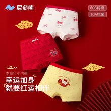 尼多熊2025儿童60S抗菌红色内裤本命年男童新年棉女童四角短裤