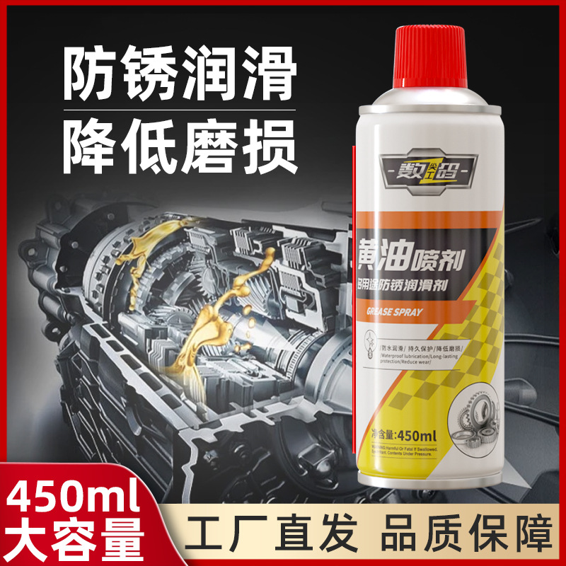 液体黄油喷剂门锁轴承轨道机械润滑油脂喷剂齿轮链条合页防锈批发