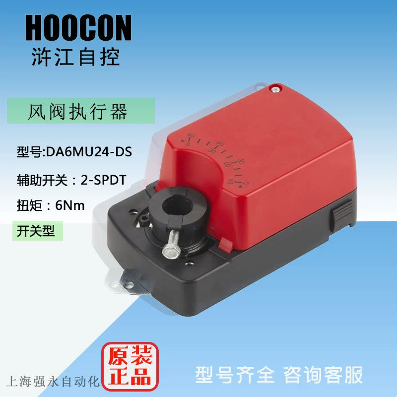HOOCON Hujiang DA6MU24-DS переключатель типа привода демпфера крутящий момент драйвера 6N AC24V источник питания