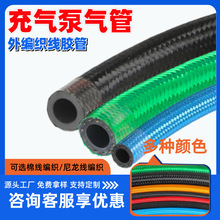 外编织线胶管新能源汽车充气泵epdm打气泵胶管三元乙丙加线橡胶管