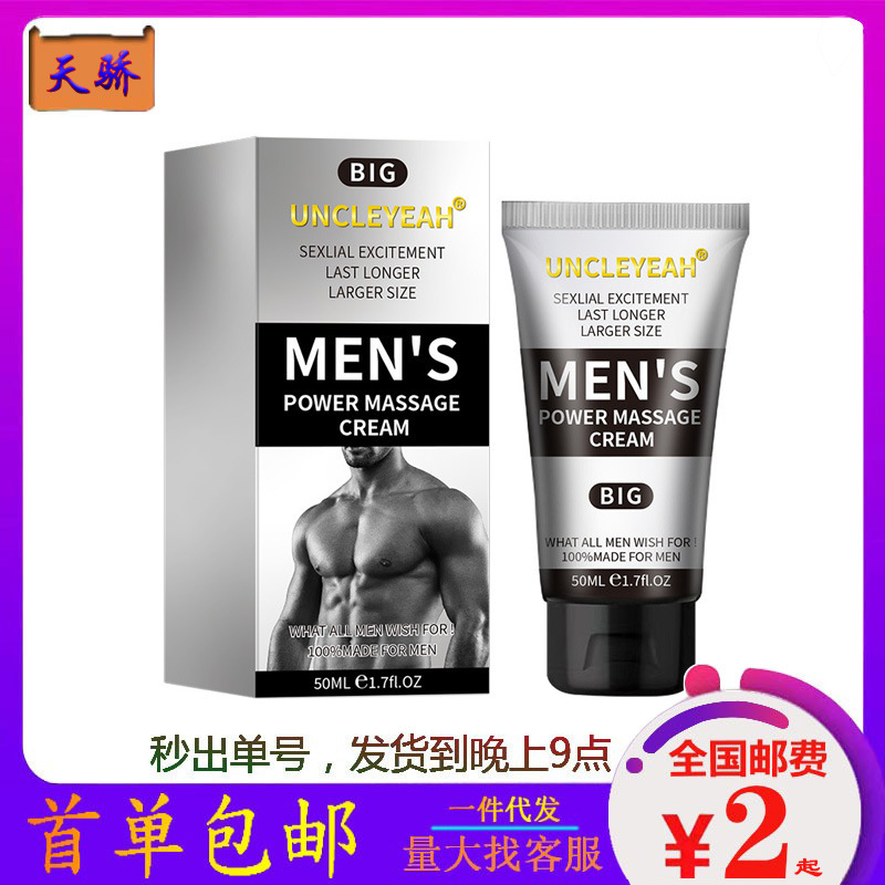 UNCLEYEAH-BIG男性力能対外貿易JJLBROシリーズ修理クリーム男性外用マッサージ時|undefined