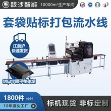 跋涉智能电商快递自动套袋机覆膜热收缩机包装打包整仓流水线定制