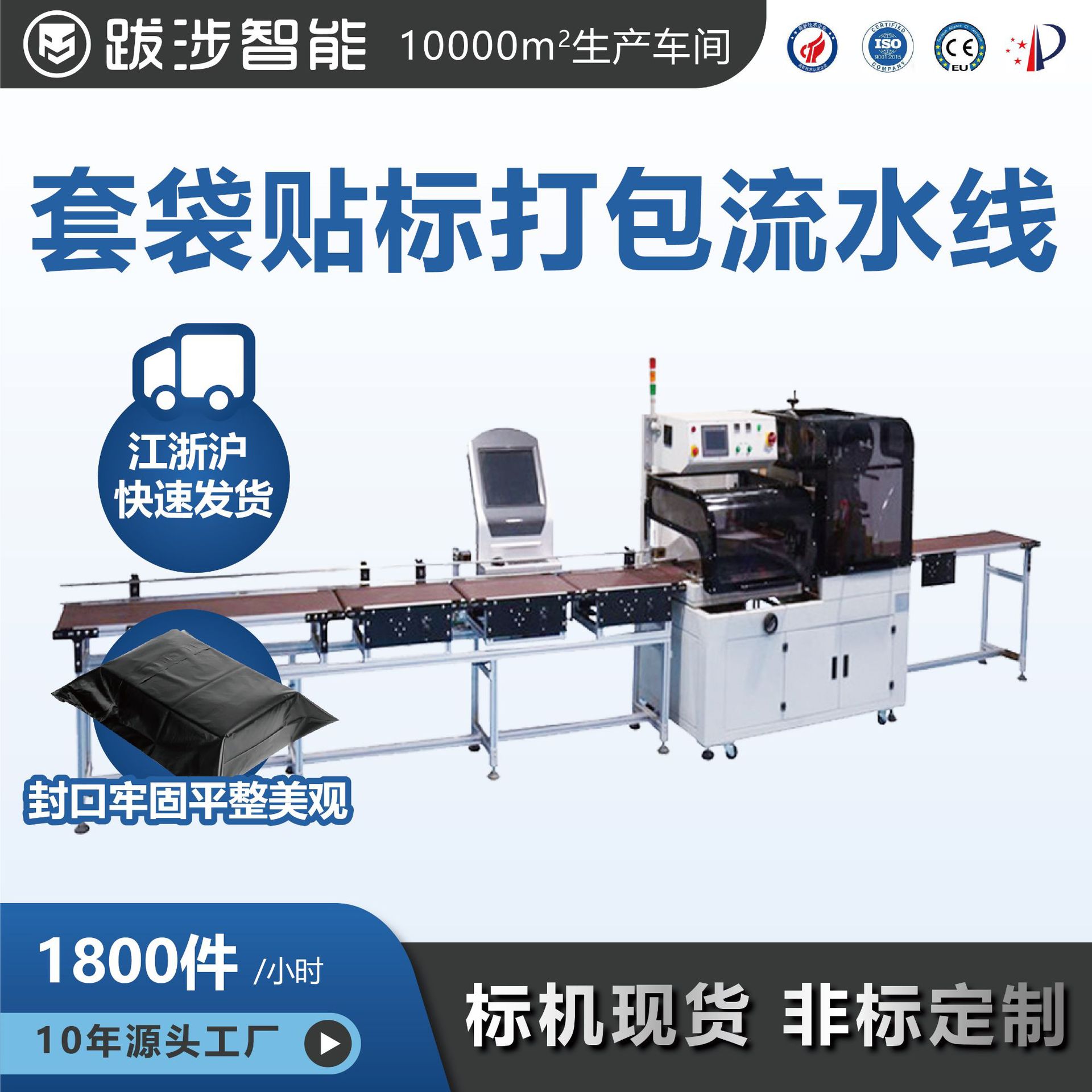 Trek intelligence Electricity supplier express Automation Bagging Shrink machine packing pack Assembly line customized