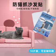 ペットソファ保護ステッカー星空家具抗猫スクラッチソファステッカー PVC 透明取り外し可能な粘着ステッカー猫のおもちゃ