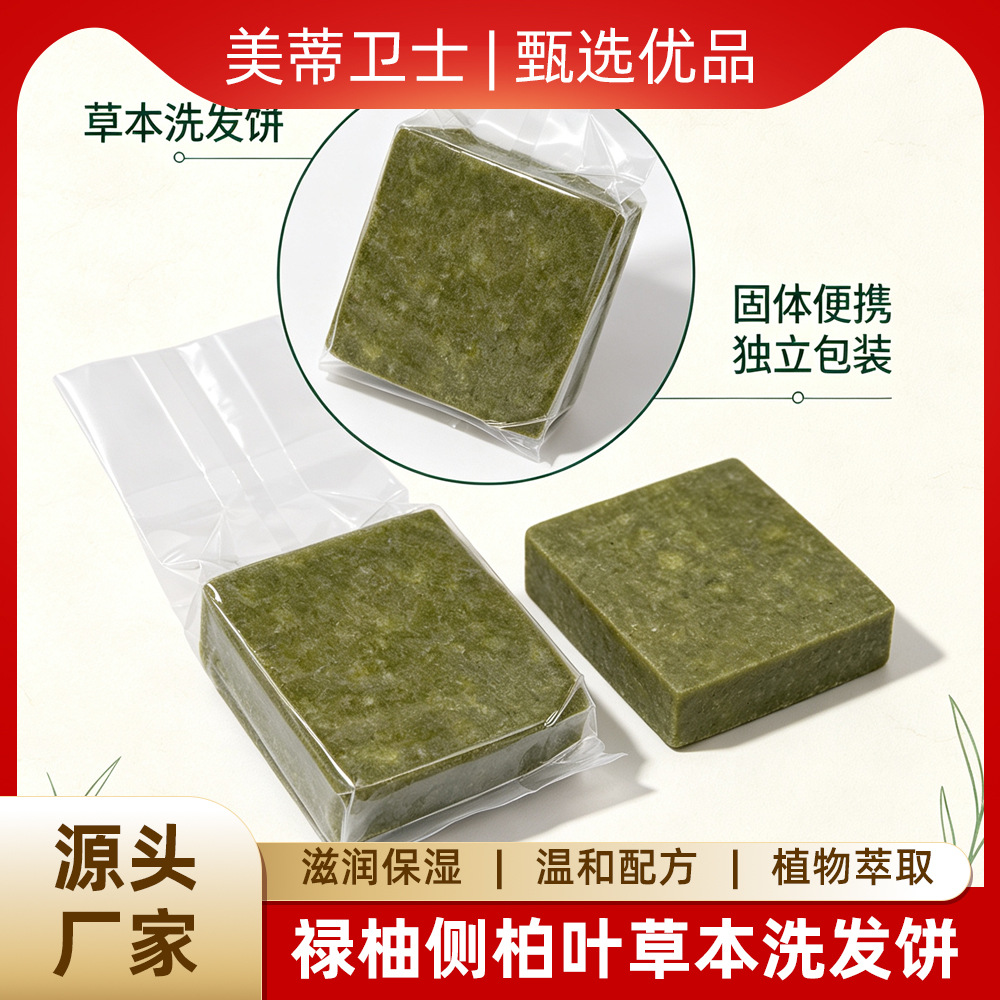 侧柏叶生姜桑叶洗发洗澡洗脸沐浴香皂何首乌草本洗发皂羊脂皂