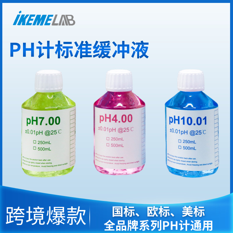 梅特勒托利多ph计标准缓冲液酸度计校准液酸中碱校正液饱和溶液