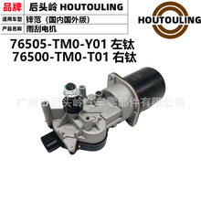 �����ڱ���淶���������76505-TM0-Y01 76500-TM0-T01