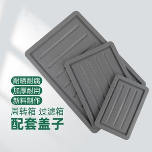 Filter Turnover Box Lid, Thickened Flat Lid, Matching Box Lid, Filter Box Lid, Strong and Durable, Factory Direct Delivery