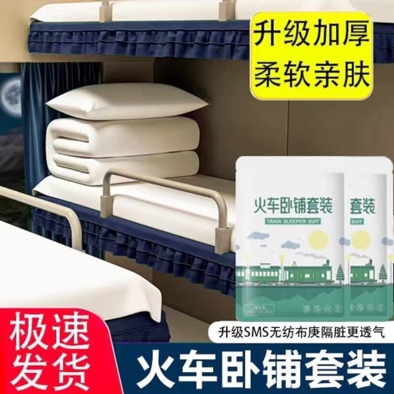 Train Sleeper Disposable Bed Sheet, Duvet Cover, Pillowcase Travel Three-Piece Set Sleeping Bag High-Speed Rail Hard Sleeper Soft Sleeper Thickened Anti-Dirt