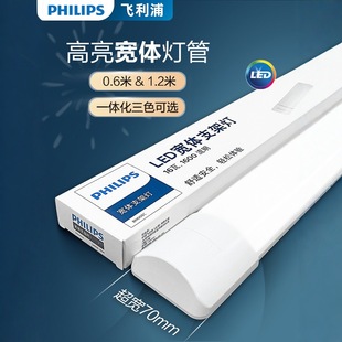 Philips wide body purification lamp LED strip lamp fluorescent lamp full set of ceiling strip office station bracket lamp