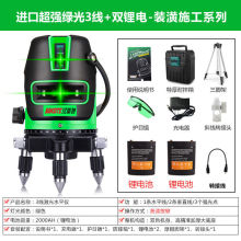 室外红外线绿光水平仪激光2线3线5线高精度自动打线蓝光投线仪平